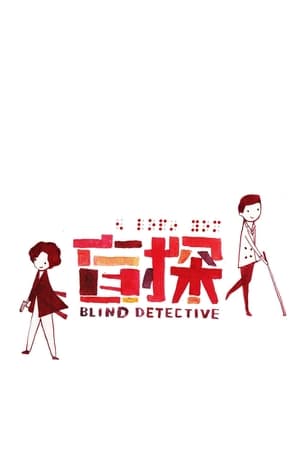 donde ver blind detective