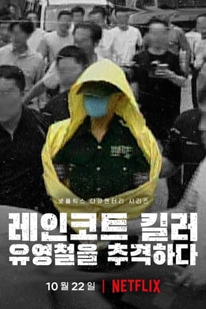 donde ver el asesino del impermeable: la captura de un depredador coreano