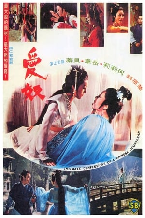 donde ver intimate confessions of a chinese courtesan